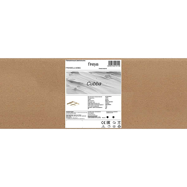Потолочный светильник Freya Кубба / Cubba FR5450CL-L120BG