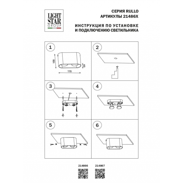 Потолочный светильник Lightstar Rullo 214866 Потолочный светильник Lightstar Rullo 214866