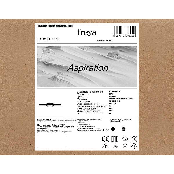 Потолочный светильник Freya Стремление / Aspiration FR6120CL-L16B