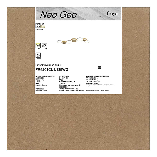 Потолочный светильник Freya Нео Гео / Neo Geo FR6201CL-L135WG