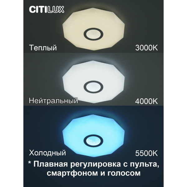Потолочный светодиодный светильник Citilux Диамант Смарт RGB CL713A30G Потолочный светодиодный светильник Citilux Диамант Смарт RGB CL713A30G