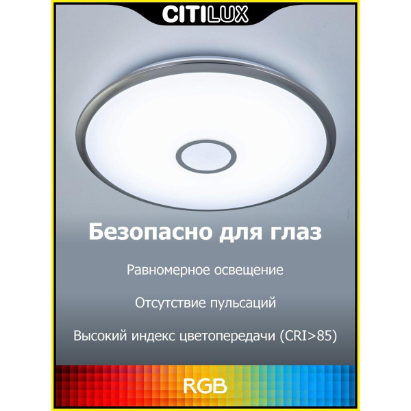 Потолочный светодиодный светильник Citilux Старлайт Смарт CL703A101G Потолочный светодиодный светильник Citilux Старлайт Смарт CL703A101G