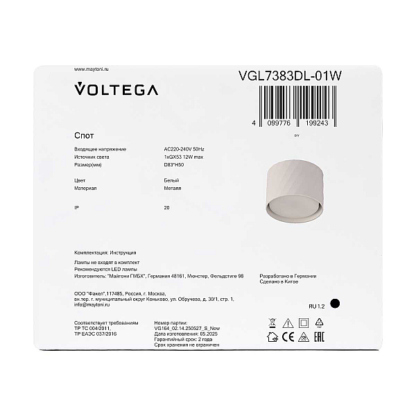 Потолочный светильник Voltega Флимм / Flimm VGL7383DL-01W