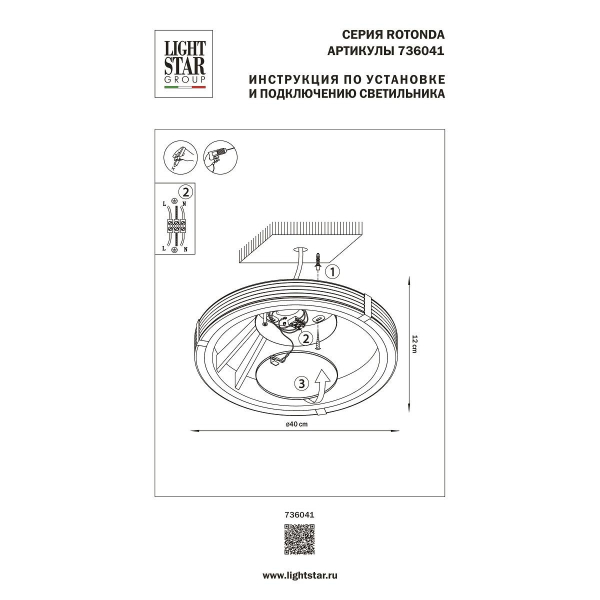 Потолочный светодиодный светильник Lightstar Rotonda 736041 Потолочный светодиодный светильник Lightstar Rotonda 736041