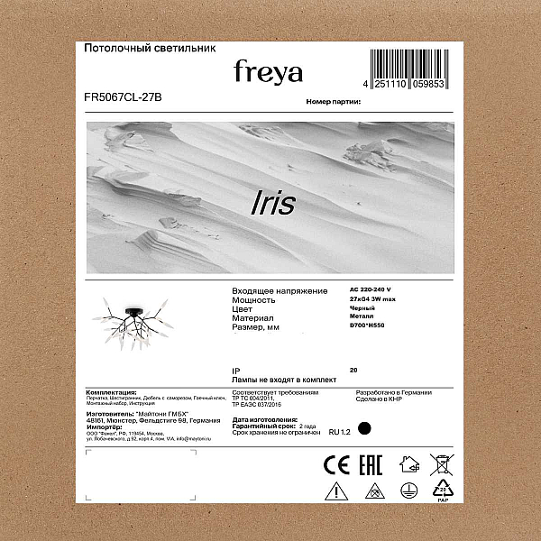 Потолочный светильник Freya Iris FR5067CL-27B