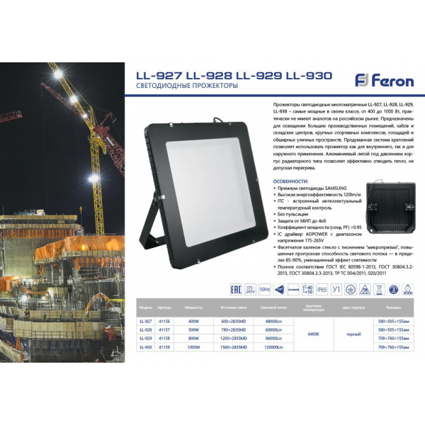 Светодиодный прожектор Feron LL-927 400W 6400K 41156 Светодиодный прожектор Feron LL-927 400W 6400K 41156