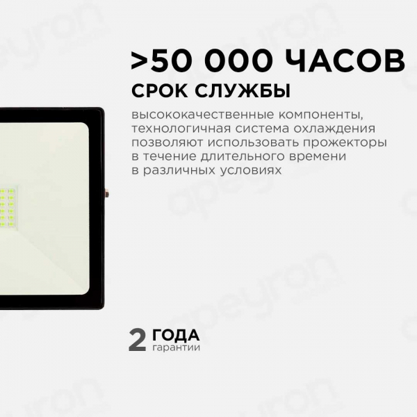 Прожектор светодиодный Apeyron 50W 6500K 05-40 Прожектор светодиодный Apeyron 50W 6500K 05-40