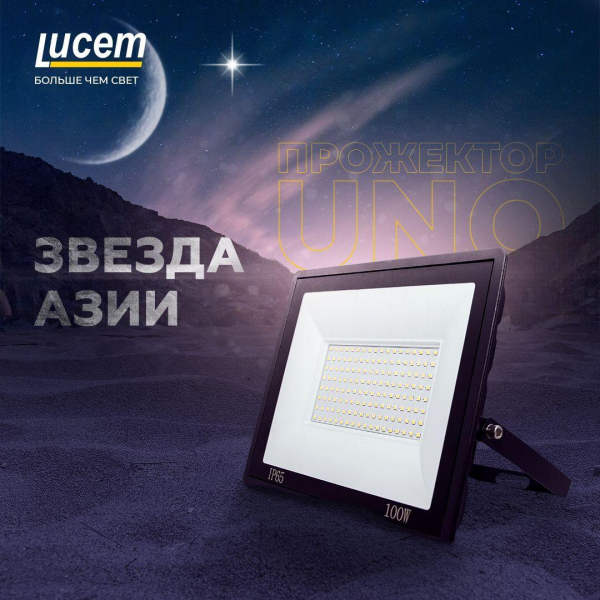 Прожектор светодиодный Lucem LM-FLDB 100W 6500K FLSLPR00000205 Прожектор светодиодный Lucem LM-FLDB 100W 6500K FLSLPR00000205
