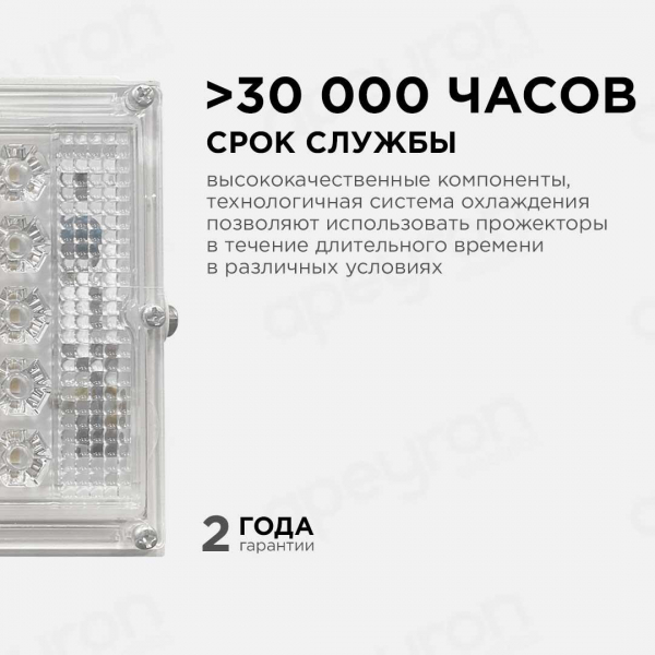 Прожектор светодиодный Apeyron 30W 4000K 05-41 Прожектор светодиодный Apeyron 30W 4000K 05-41
