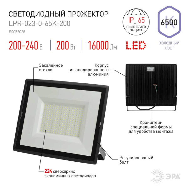 Прожектор светодиодный уличный ЭРА LPR-023-0-65K-200 Б0052028 Прожектор светодиодный уличный ЭРА LPR-023-0-65K-200 Б0052028