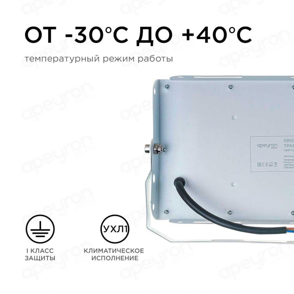 Прожектор светодиодный Apeyron 30W 4000K 05-41 Прожектор светодиодный Apeyron 30W 4000K 05-41