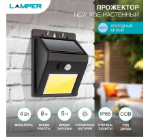 Прожектор LAMPER 602-233