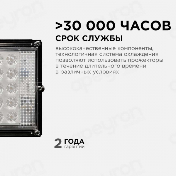 Прожектор светодиодный Apeyron 30W 4000K 05-42 Прожектор светодиодный Apeyron 30W 4000K 05-42