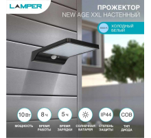 Прожектор LAMPER 602-235