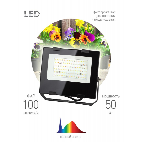 Прожектор светодиодный для растений ЭРА Fito-50W-Ra90-Led Б0047875 Прожектор светодиодный для растений ЭРА Fito-50W-Ra90-Led Б0047875