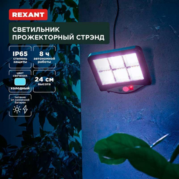 Прожектор REXANT 602-2424 Прожектор REXANT 602-2424