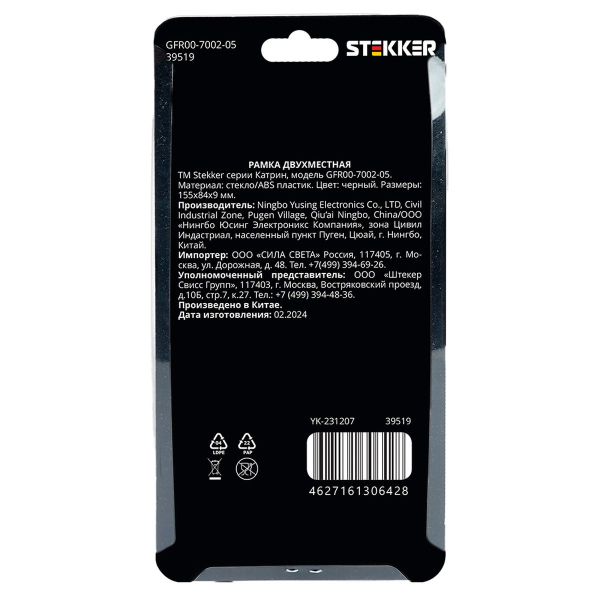 Рамка 2-постовая Stekker Катрин черный GFR00-7002-05 39519