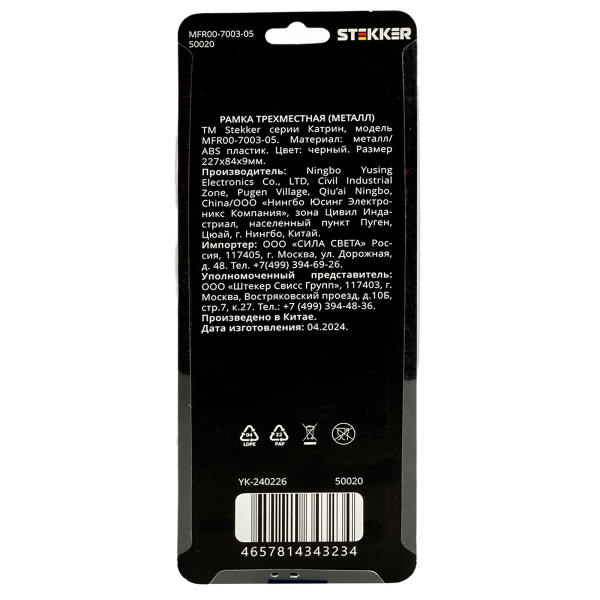 Рамка 3-местная, металл, STEKKER MFR00-7003-05, серия Катрин, черный 50020
