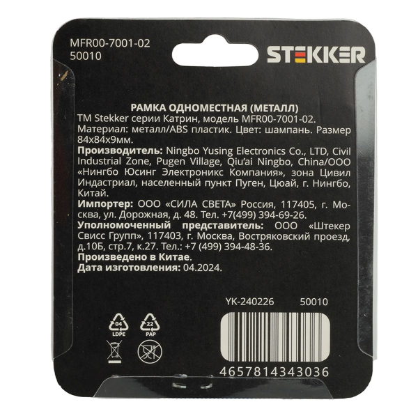 Рамка 1-местная, металл, STEKKER, MFR00-7001-02, серия Катрин, шампань 50010