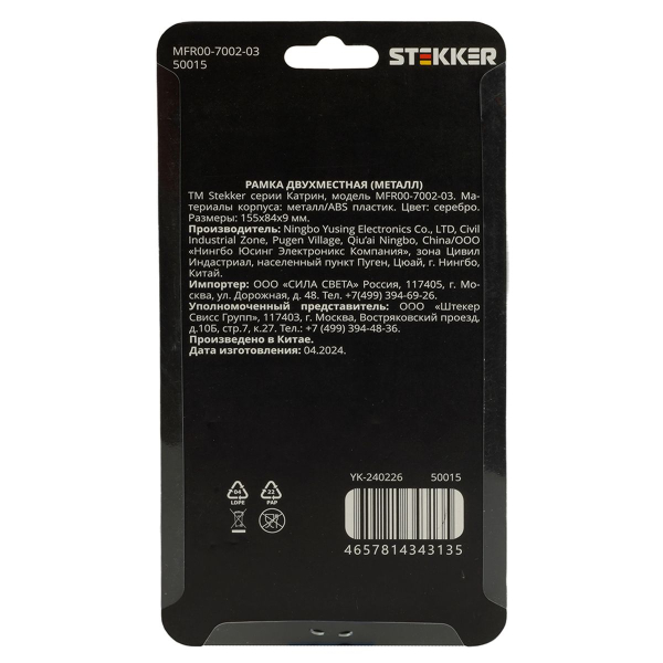 Рамка 2-местная, металл, STEKKER, MFR00-7002-03 , серия Катрин, серебро