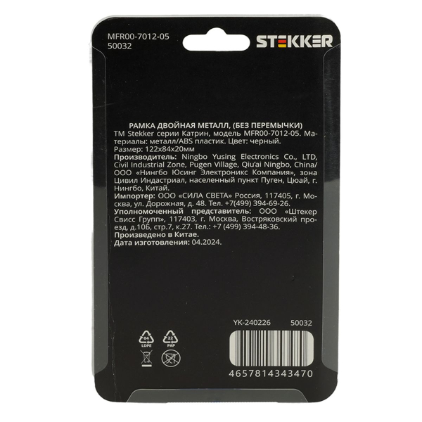 Рамка  2-местная (без перемычки), металл, STEKKER, MFR00-7012-05, серия Катрин, черный 50032