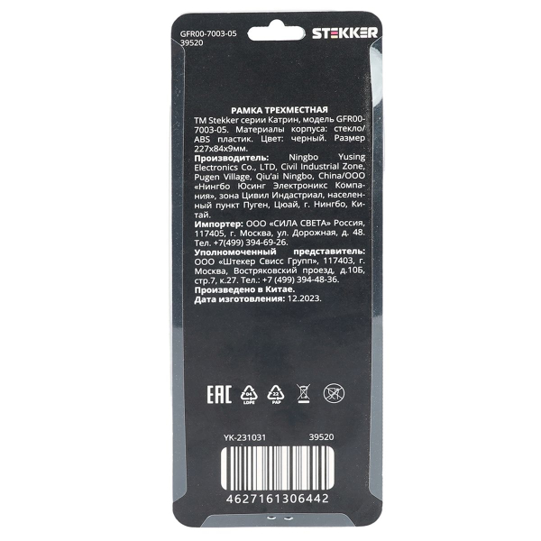 Рамка 3-постовая Stekker Катрин черный GFR00-7003-05 39520