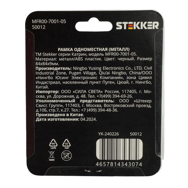 Рамка 1-местная, металл, STEKKER MFR00-7001-05, серия Катрин, черный 50012