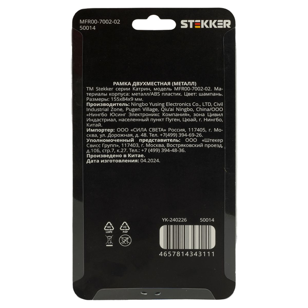 Рамка 2-местная, металл, STEKKER, MFR00-7002-02 , серия Катрин, шампань