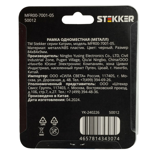 Рамка 1-местная, металл, STEKKER MFR00-7001-05, серия Катрин, черный 50012