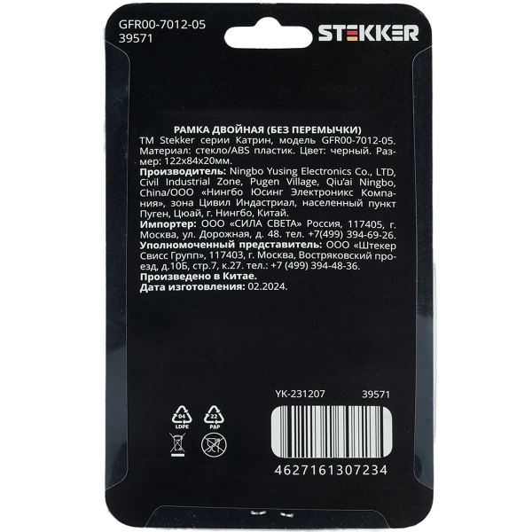 Рамка 2-модульная Stekker Катрин черный GFR00-7012-05 39571
