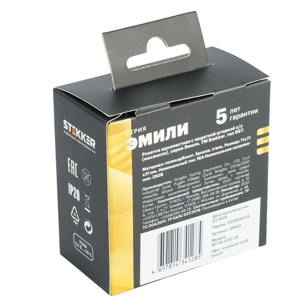 Розетка 1-местная с защитной шторкой с/з (механизм), Stekker, 250В, 16А Эмили, RST16-5110-09, антрацит, soft touch 49932