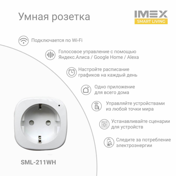 Розетка Wi-Fi 2К+З IMEX 16A белая SML-211 WH Розетка Wi-Fi 2К+З IMEX 16A белая SML-211 WH