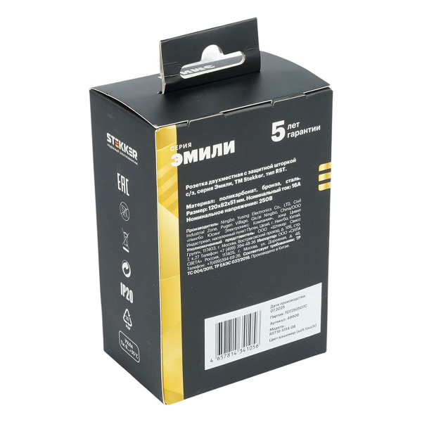 Розетка 2-местная с защитной шторкой, Stekker, с/з, 250В, 16А Эмили, RST16-5114-08, кашемир, soft touch 49908