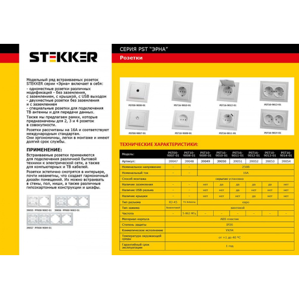 Розетка Feron Stekker Эрна с/з 16A 250V белый PST16901001 39050 Розетка Feron Stekker Эрна с/з 16A 250V белый PST16901001 39050