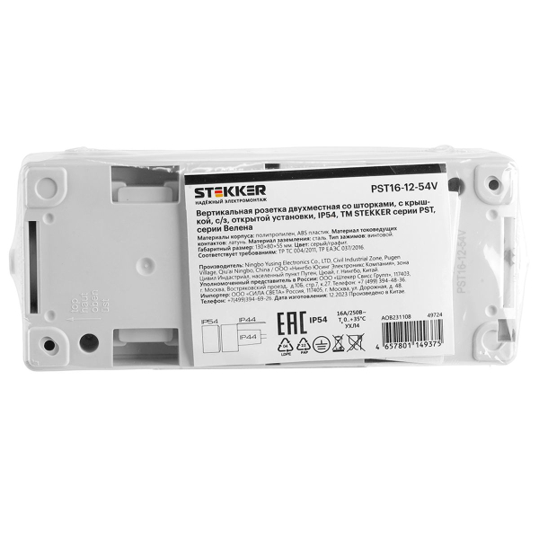 Вертикальная розетка 2-местная с крышкой с/з STEKKER PST16-12-54, пластик АВS, 250В, 16А, IP54, серый/графит 49724
