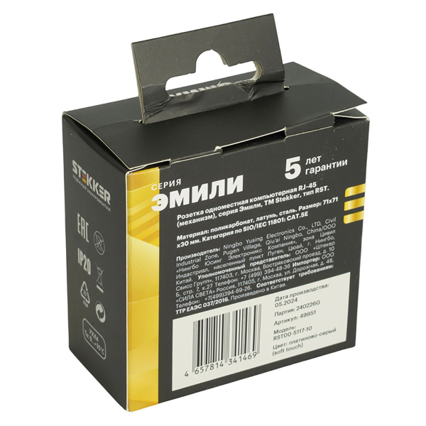 Розетка компьютерная 1-местная RJ-45 (механизм), STEKKER, серия Эмили, RST00-5117-10, платиново-серый, soft touch 49951
