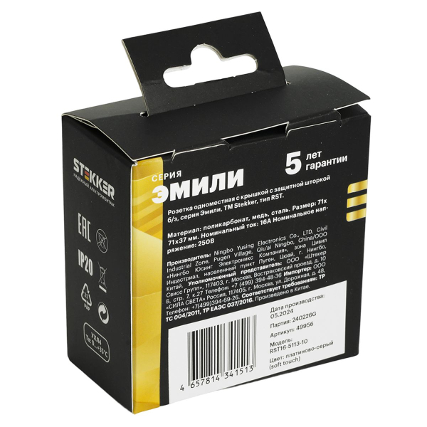 Розетка 1-местная с крышкой с защ. штор, STEKKER, б/з, 250В, 16А, серия Эмили, RST16-5113-10, платиново-серый, soft touch 49956