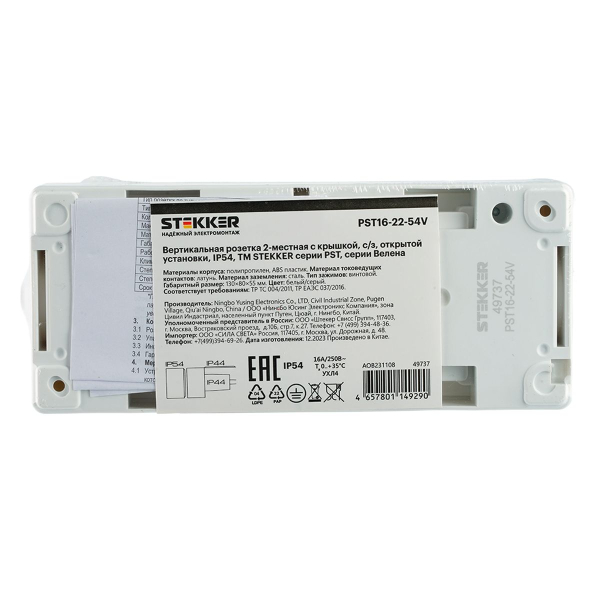Розетка 2-местная с крышкой с/з STEKKER PST16-22-54V, пластик АВS, 250В, 16А, IP54,  белый/серый 49737