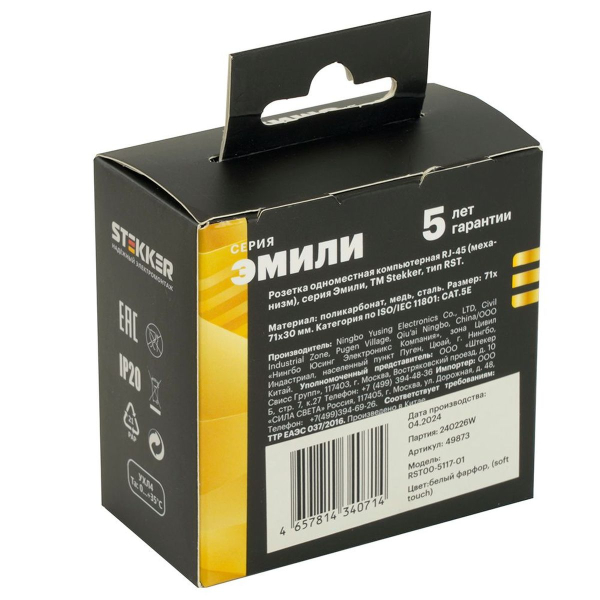 Розетка компьютерная RJ-45 Stekker Эмили белый фарфор RST00-5117-01 49873