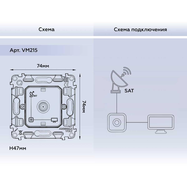 Механизм TV розетки SAT 5-2400MHz 3.5dB AMBRELLA VOLT VM VM215