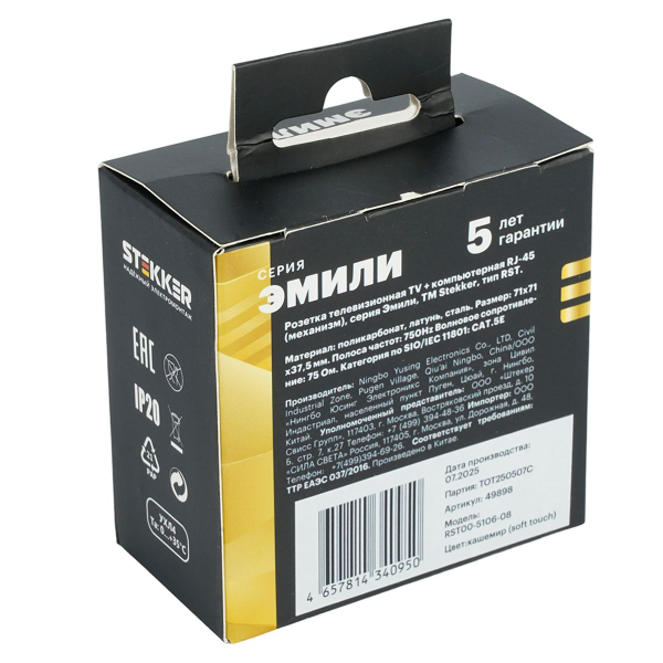 Розетка TV + компьютерная RJ-45 (механизм), Stekker Эмили, RST00-5106-08, кашемир, soft touch 49898