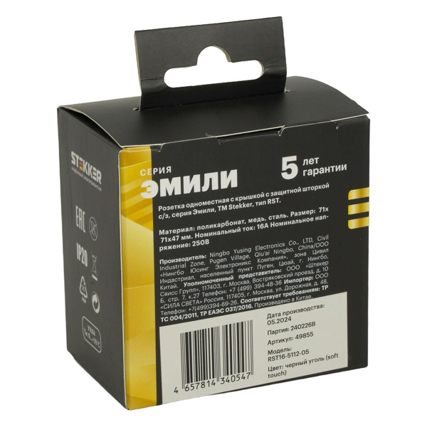 Розетка 1-местная с крышкой с защ. штор, STEKKER, с/з, 250В, 16А, серия Эмили, RST16-5112-05, черный уголь, soft touch 49855