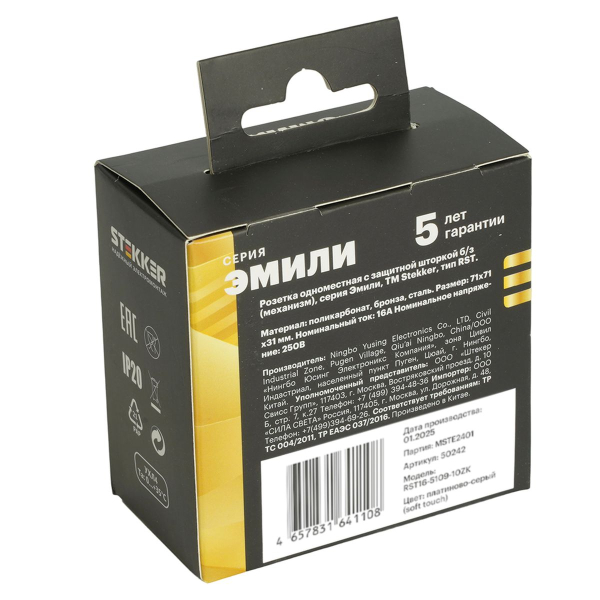 Розетка 1-местная с з/ш, б/з (механизм), СЗК, Stekker, 250В, 16А Эмили, RST16-5109-10ZK, платиново-серый, soft touch 50242