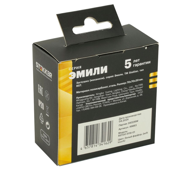 Заглушка Stekker Эмили белый фарфор RST00-5116-01 49883