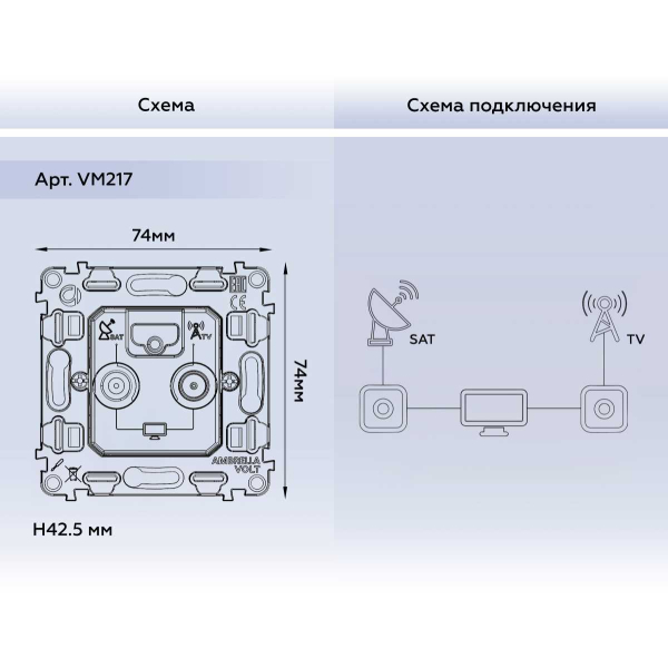 Механизм розетки TV оконечной + SAT 5-862MHz 3.5dB/950-2150MHz 3.5dB AMBRELLA VOLT VM VM217