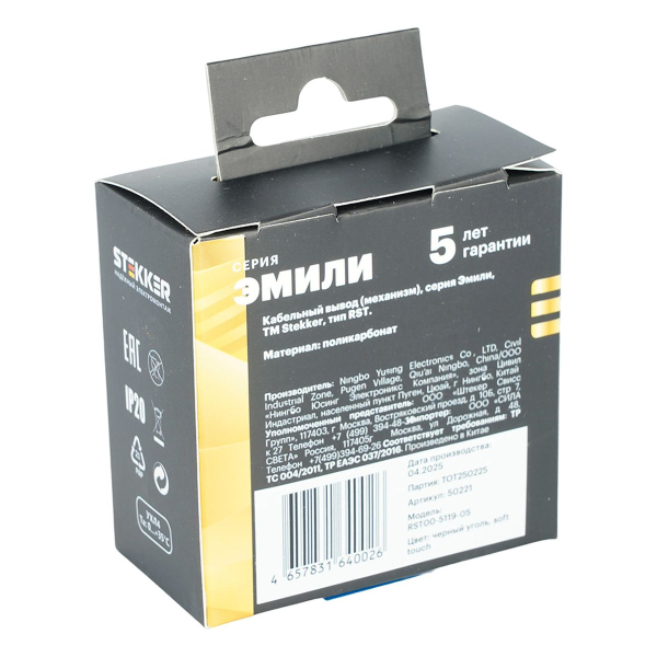 Кабельный вывод ( механизм), Stekker Эмили, черный уголь, soft-touch, RST00-5119-01 50221