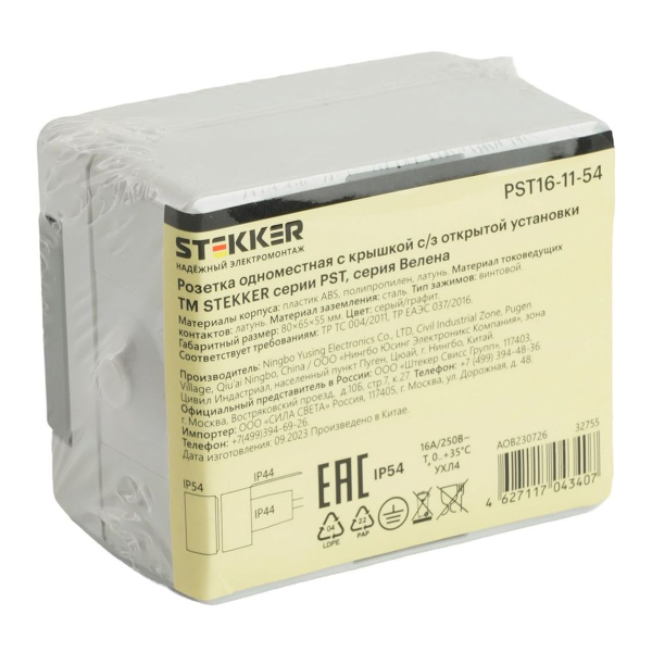 Розетка 1-местная с крышкой Stekker Велена PST16-11-54 32755