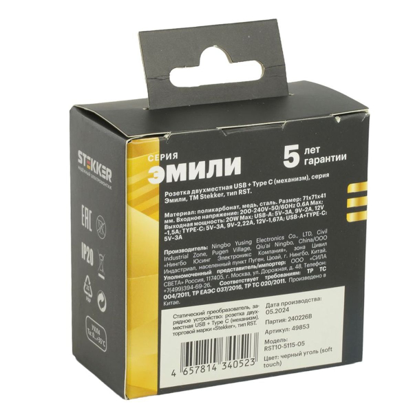 Розетка 2-местная USB + Type C (механизм), STEKKER, 250В, 20W, серия Эмили, RST10-5115-05, черный уголь, soft touch 49853
