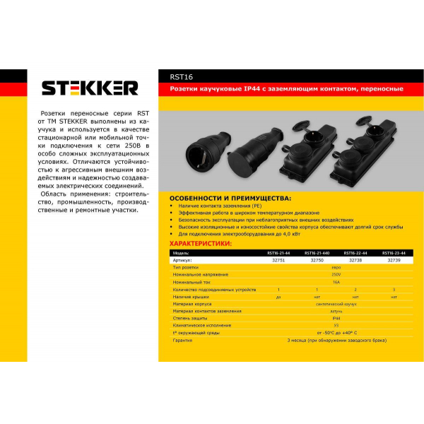 Розетка переносная 2P+PE Stekker Одри с крышкой черный RST16-21-44 32751 Розетка переносная 2P+PE Stekker Одри с крышкой черный RST16-21-44 32751