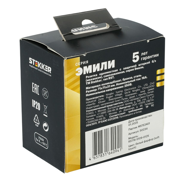 Розетка 1-местная с з/ш, б/з (механизм), СЗК, Stekker, 250В, 16А Эмили, RST16-5109-01ZK, белый фарфор, soft touch 50234